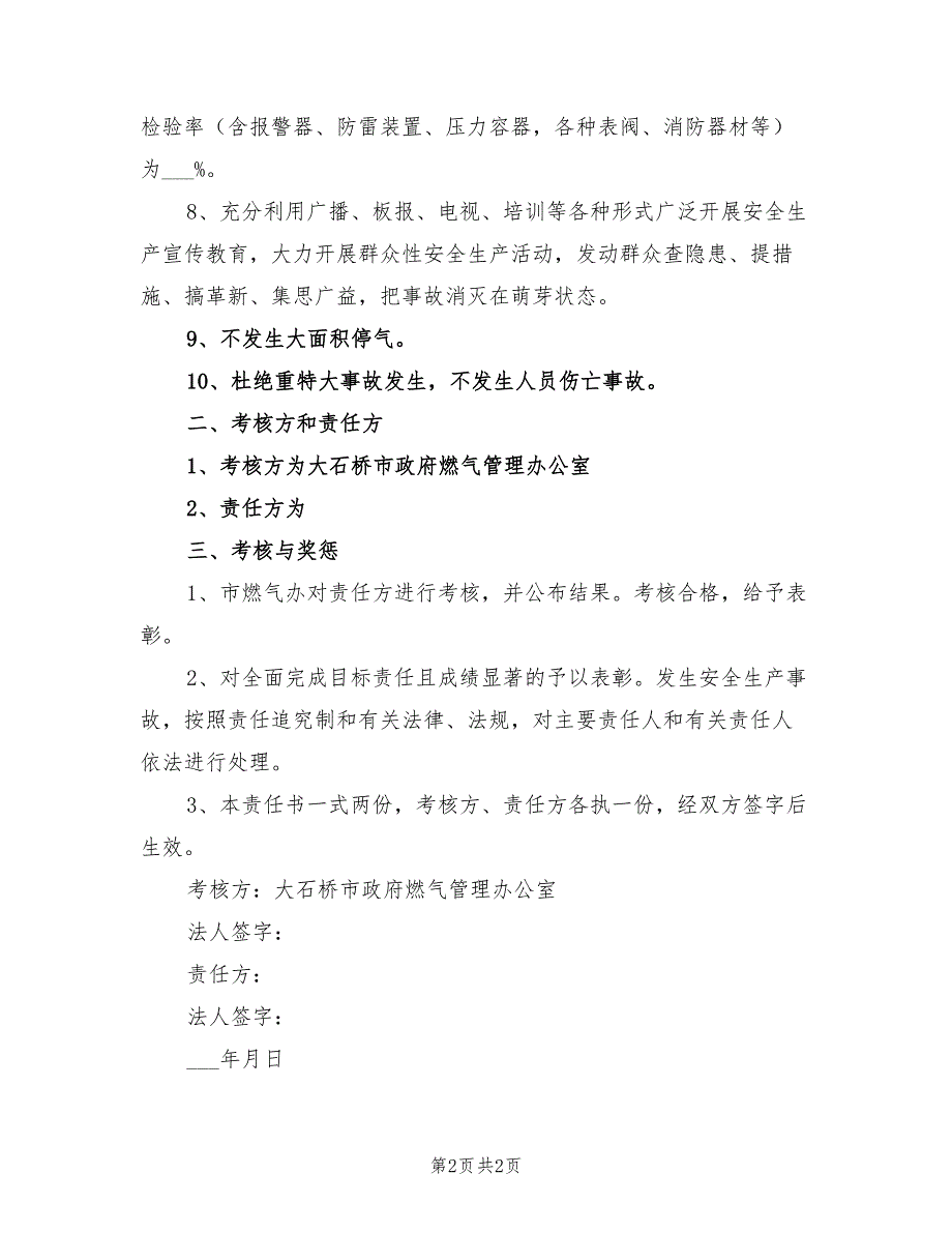 2021年燃气行业安全生产责任状.doc_第2页