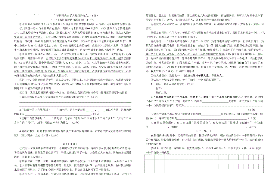 2022年小学六年级学业水平考试试卷语文卷.doc_第2页