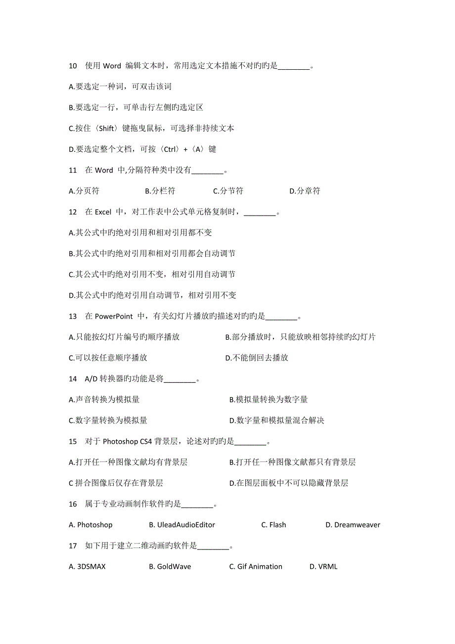 2022上海市高校计算机一级考试理论题套附答案.doc_第2页
