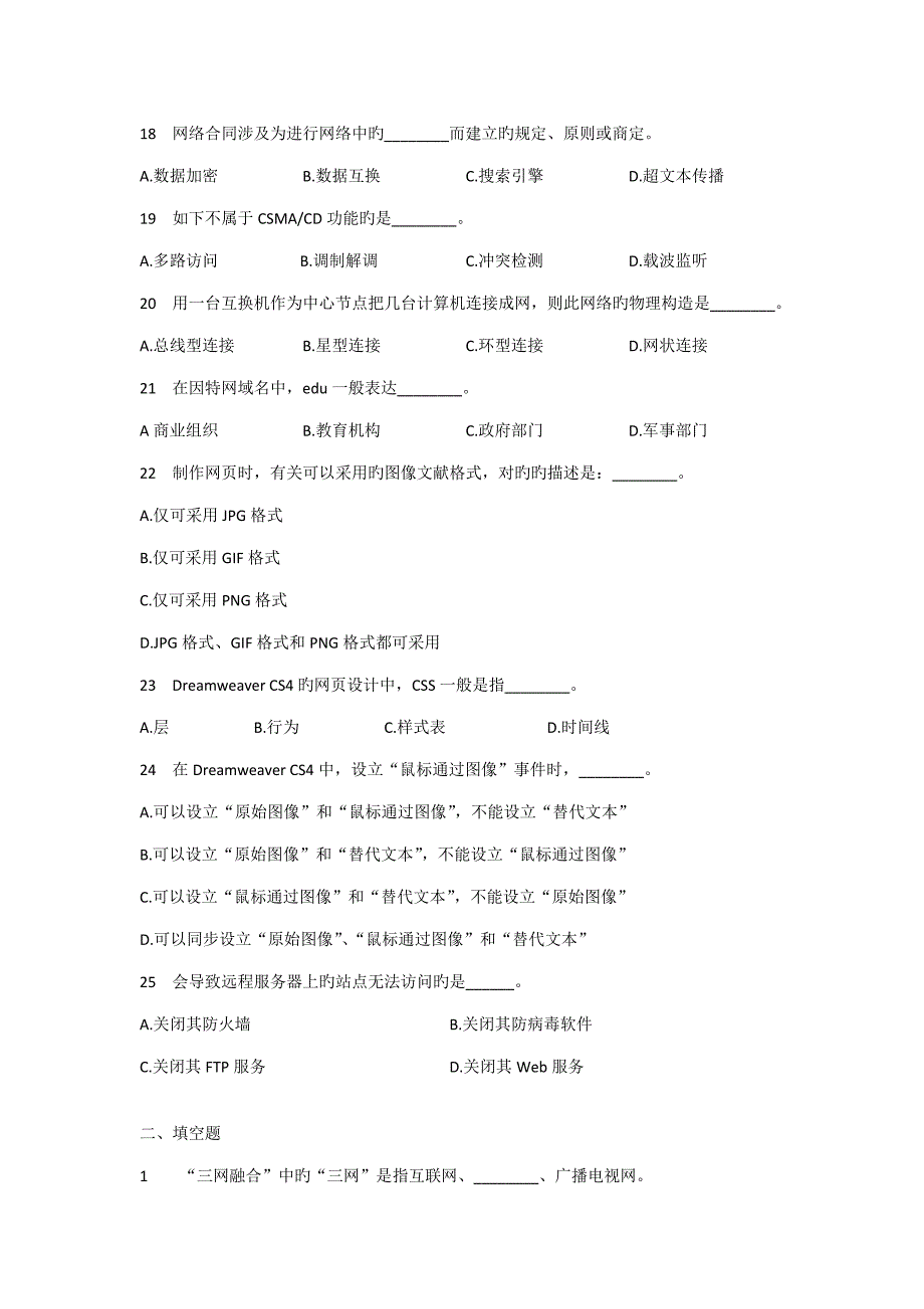 2022上海市高校计算机一级考试理论题套附答案.doc_第3页