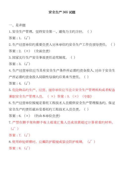 2022安全生产试题及答案.doc