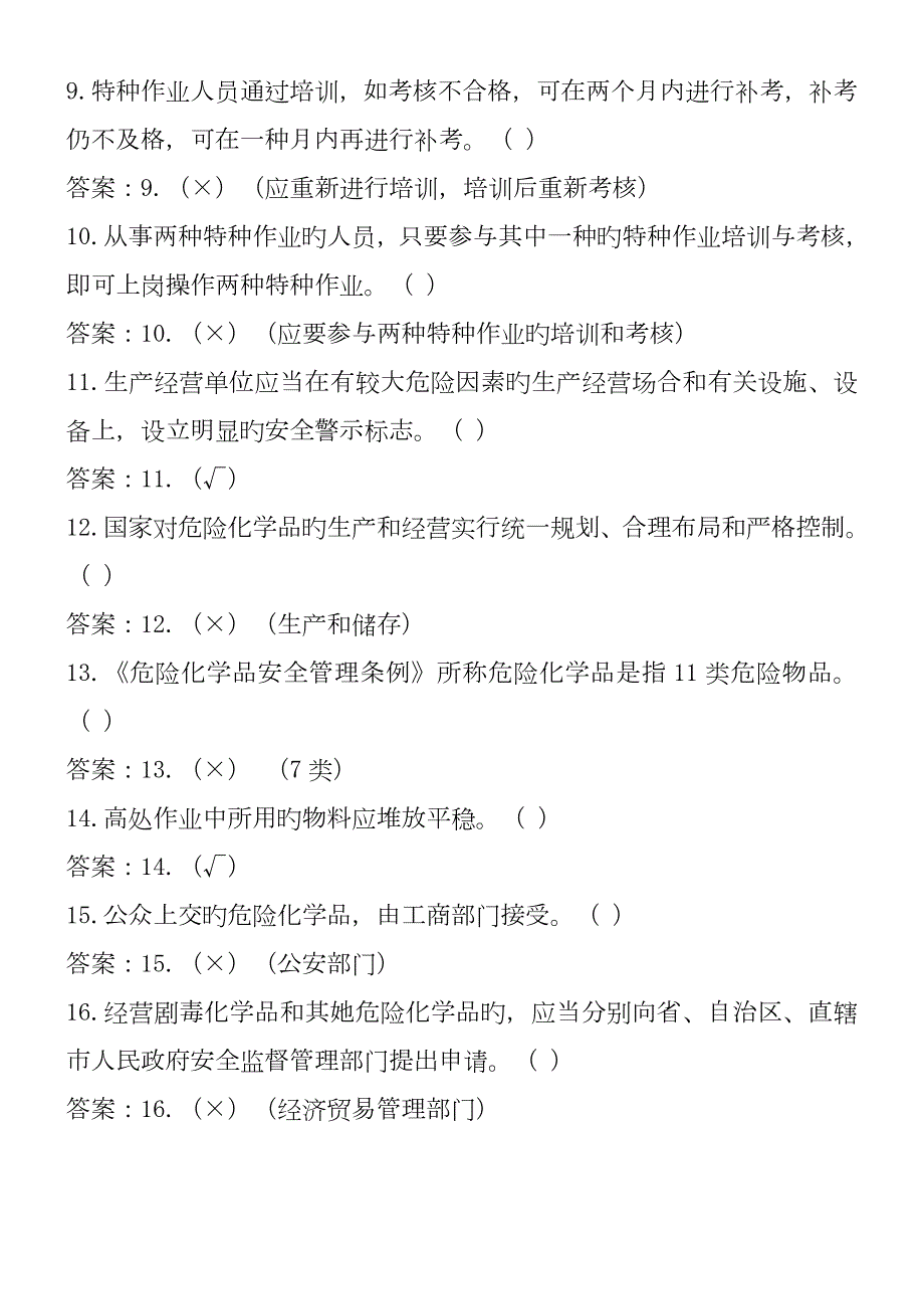2022安全生产试题及答案.doc_第2页