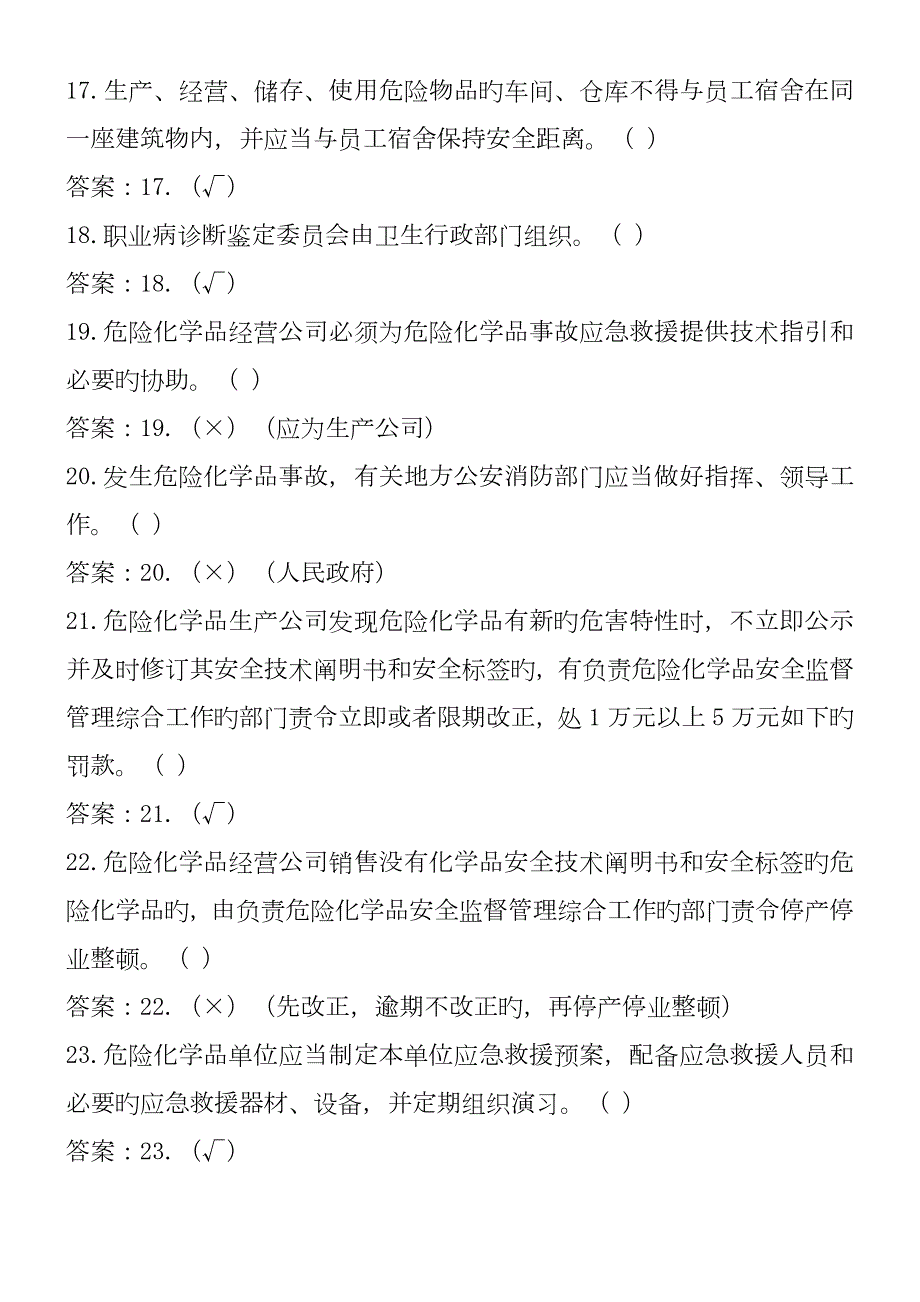 2022安全生产试题及答案.doc_第3页