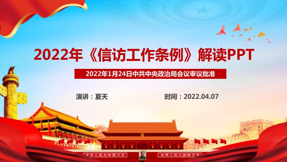 2022信访工作条例PPT课件.ppt_第2页