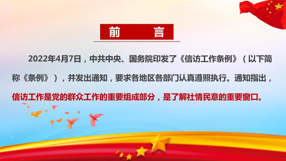 2022信访工作条例PPT课件.ppt_第3页