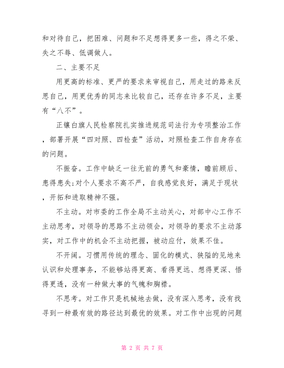 2022组织生活会个人剖析材料.doc_第2页