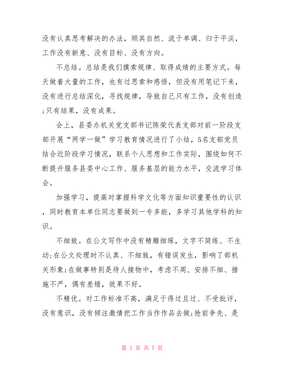 2022组织生活会个人剖析材料.doc_第3页