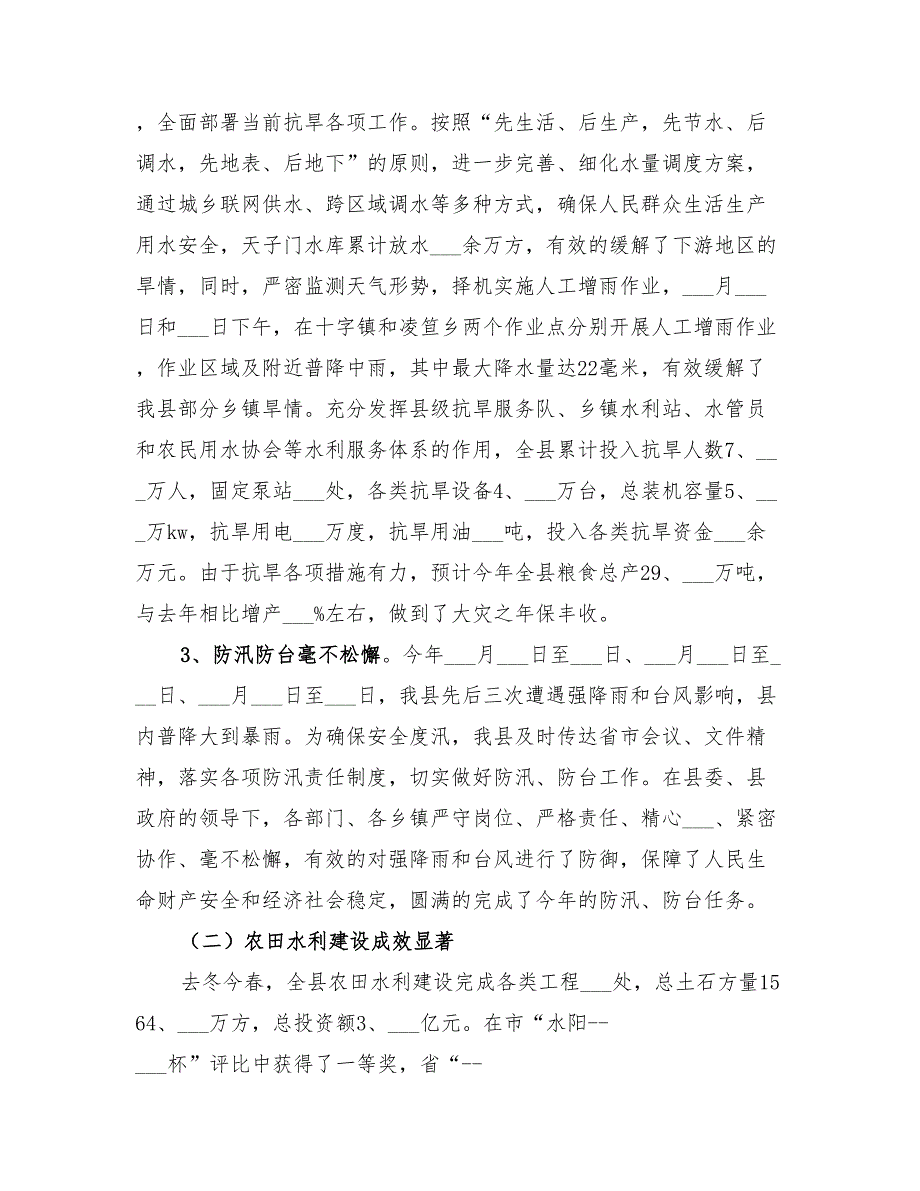 2022年水利局的年度工作总结及工作计划.doc_第2页