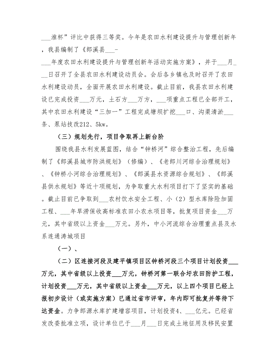 2022年水利局的年度工作总结及工作计划.doc_第3页