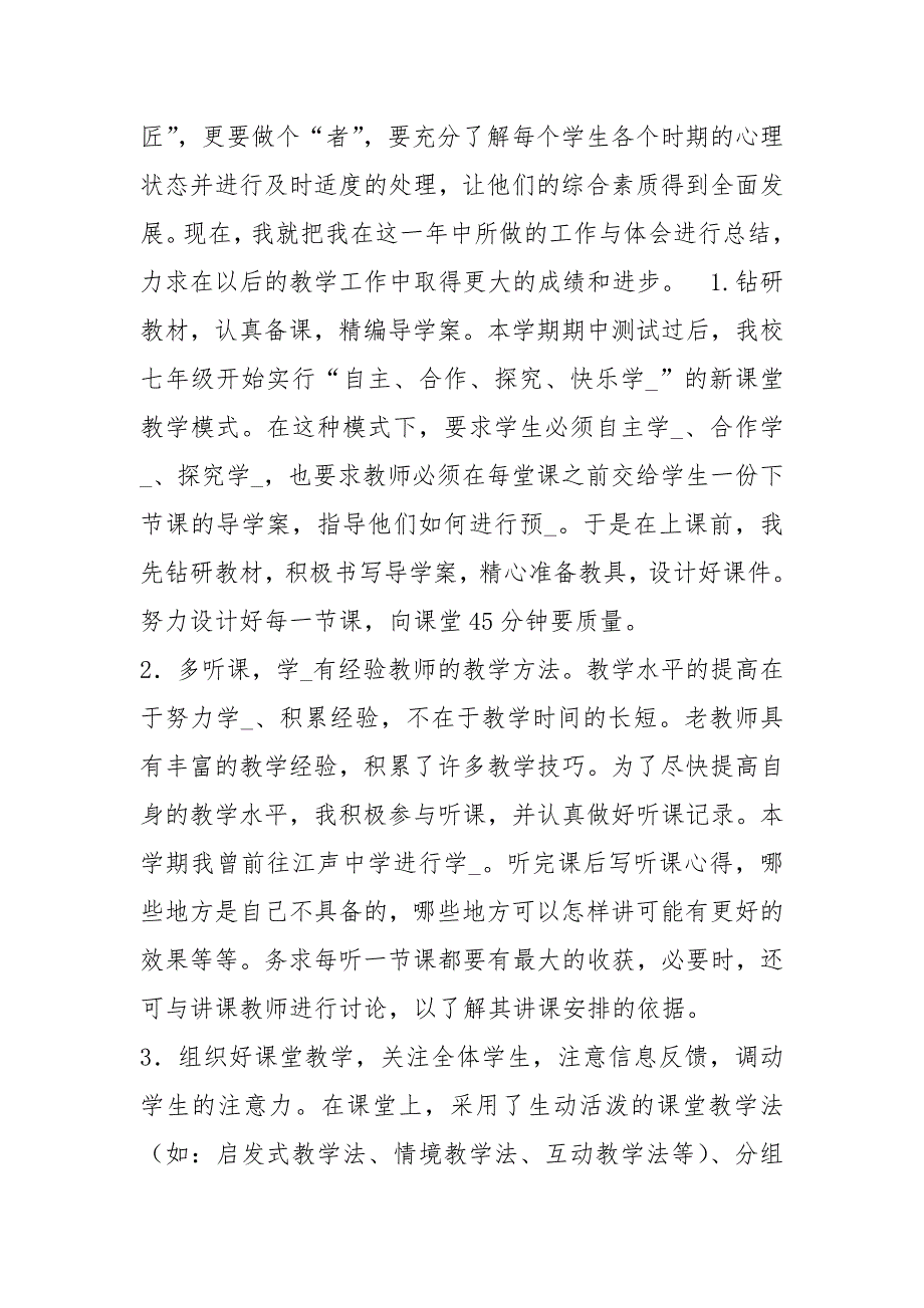 七下英语教学工作总结免费共3篇.docx_第2页