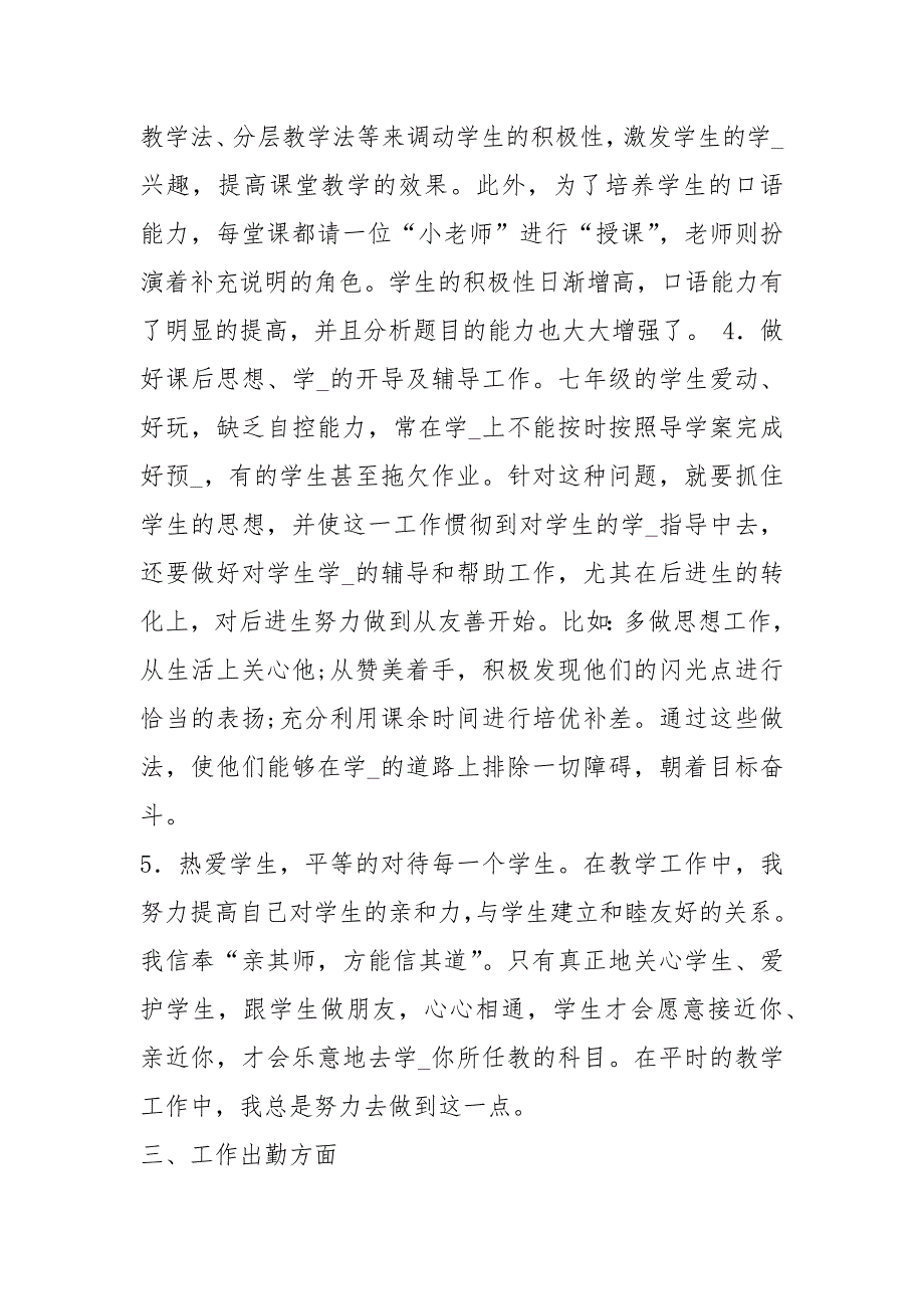七下英语教学工作总结免费共3篇.docx_第3页