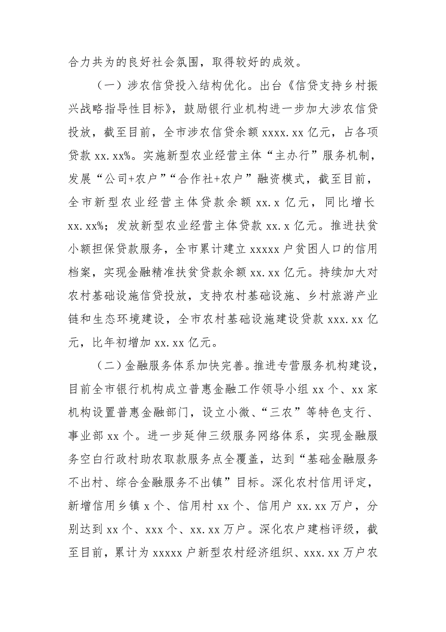 2021年金融支持乡村振兴工作总结和工作思路.doc_第2页