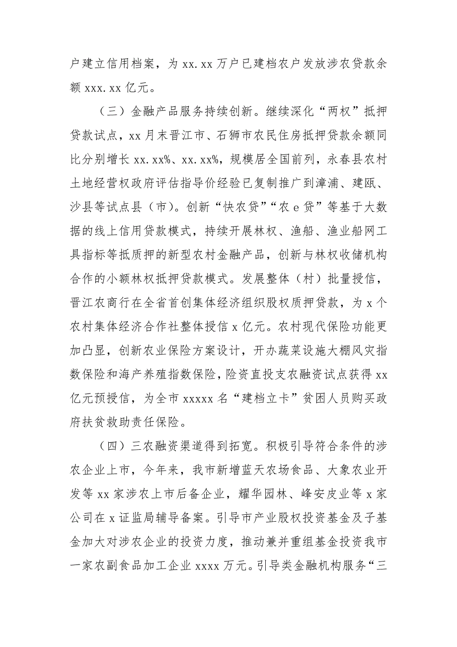 2021年金融支持乡村振兴工作总结和工作思路.doc_第3页