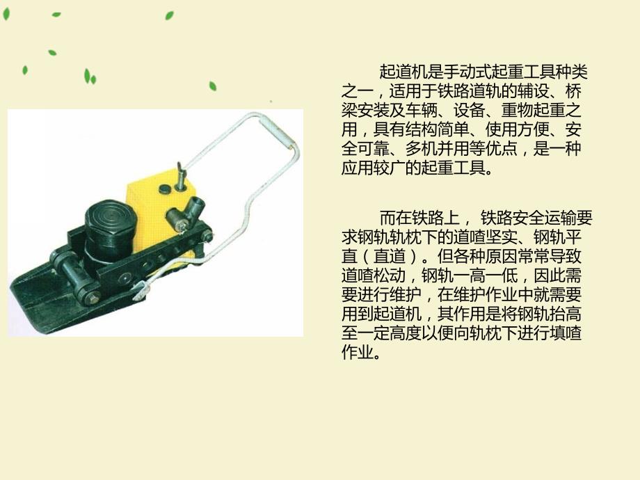 YQD型液压起道机PPT课件.ppt_第2页