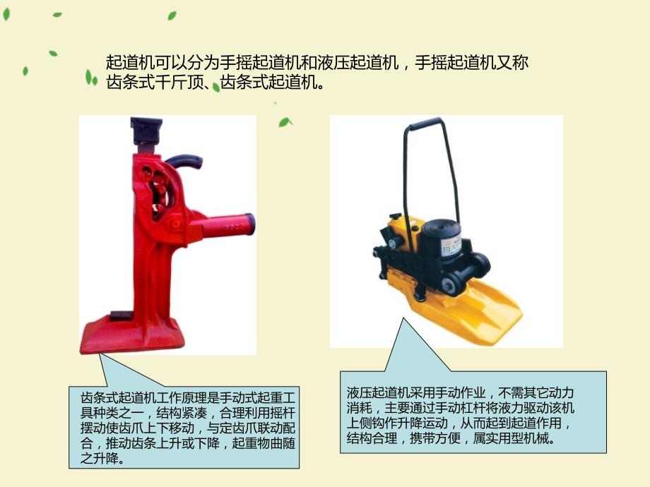 YQD型液压起道机PPT课件.ppt_第3页