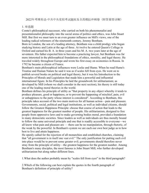 2022年考博英语-中共中央党校考试题库及全真模拟冲刺卷5附答案带详解.docx