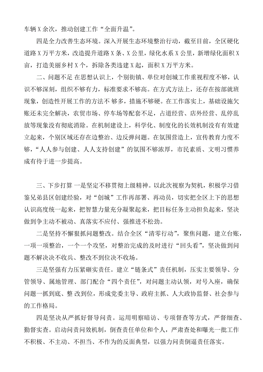 2021年文明城市创建工作情况汇报总结.docx_第2页