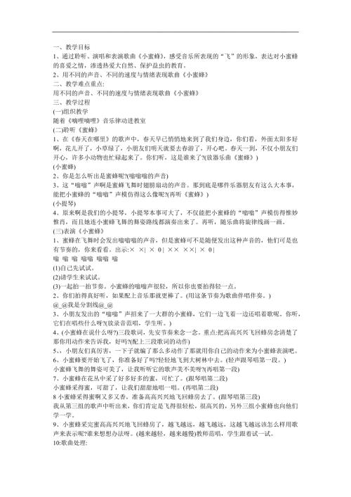 幼儿园《小蜜蜂》FLASH课件动画教案参考教案.docx