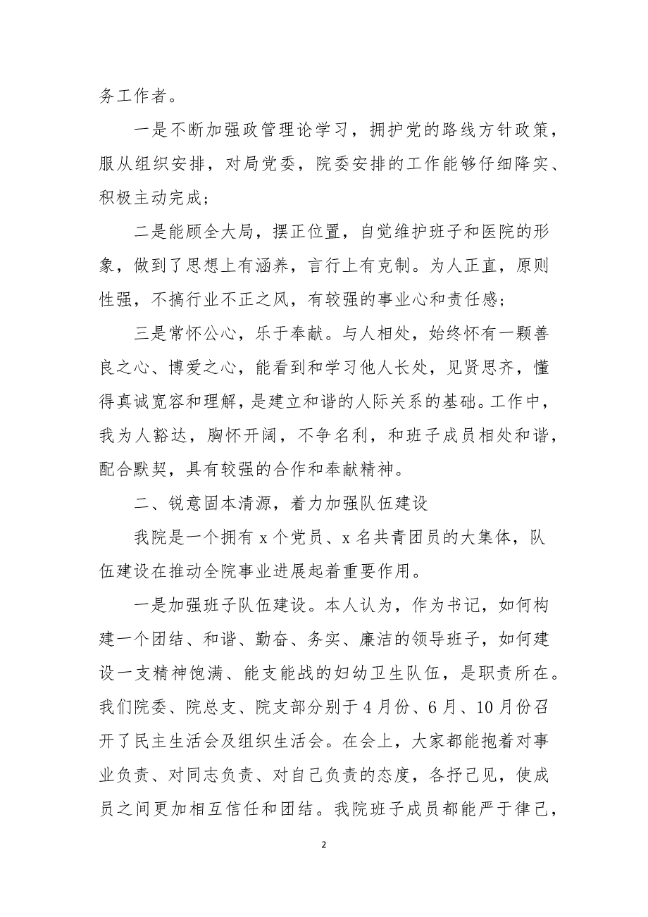 2021年医院院长年终述职报告大全5篇.docx_第2页