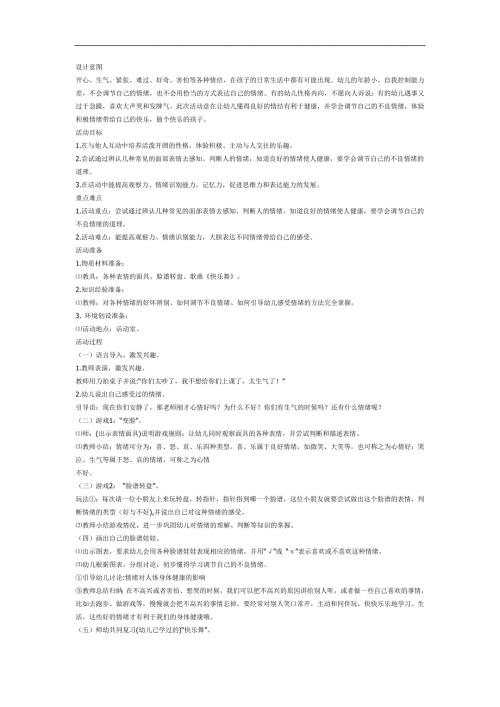 我的心情PPT课件教案图片参考教案.docx