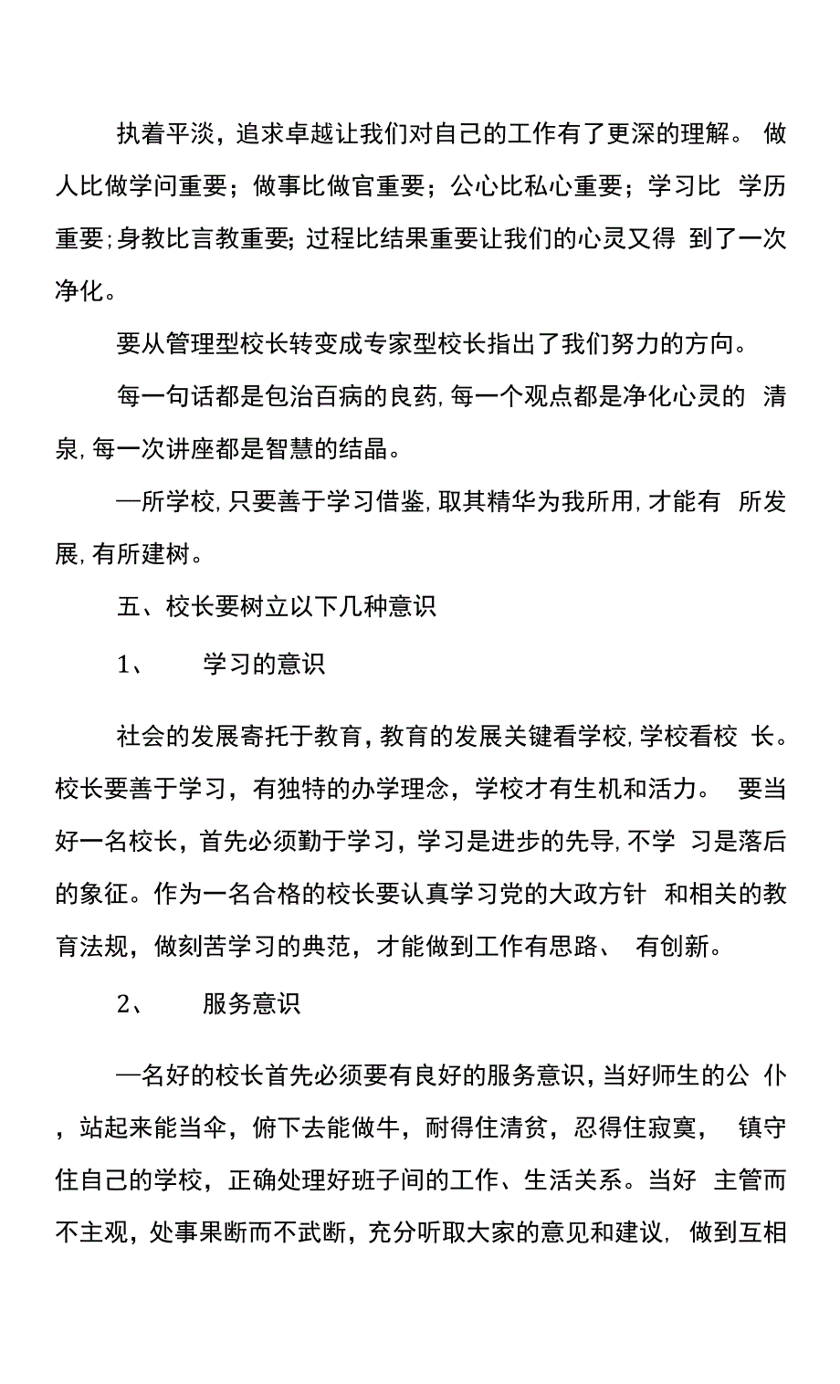 2022年校长培训班学习心得体会范文大全5篇.docx_第2页