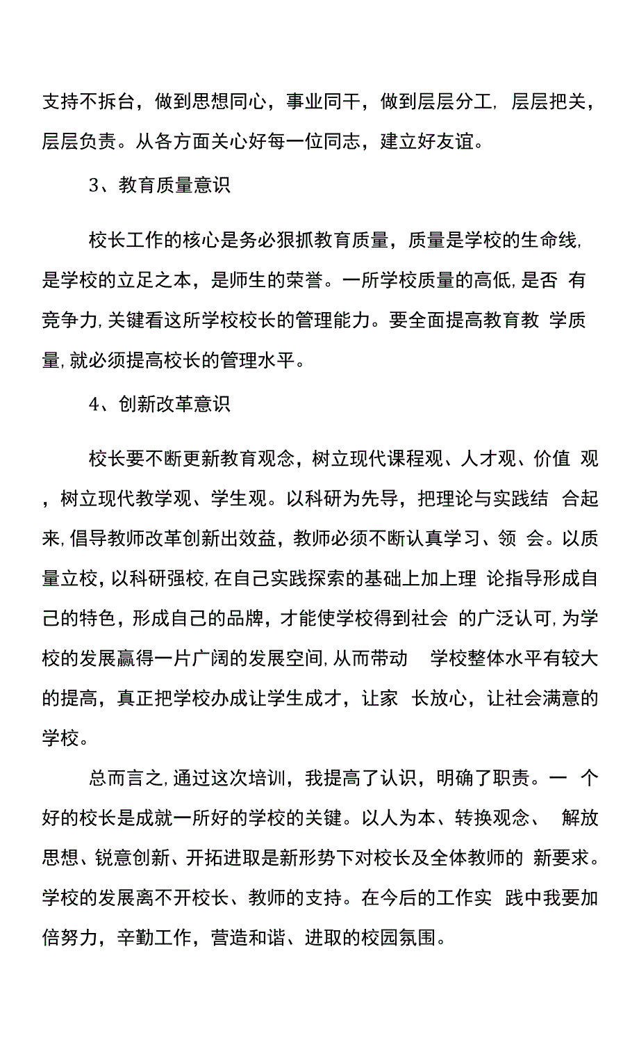 2022年校长培训班学习心得体会范文大全5篇.docx_第3页