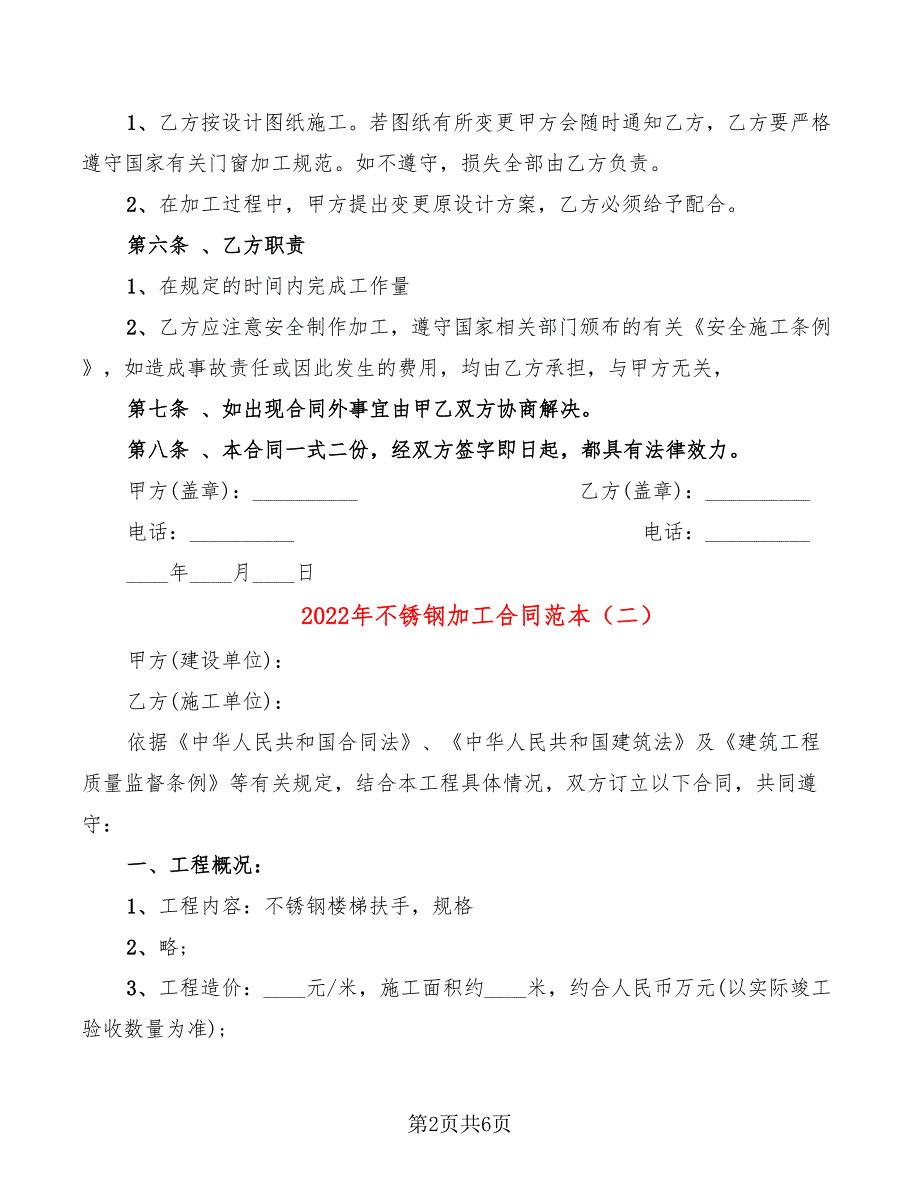 2022年不锈钢加工合同范本.doc_第2页