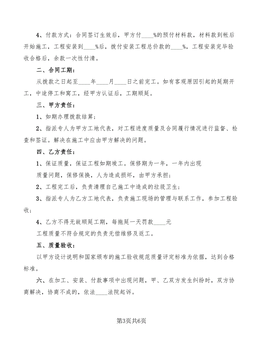 2022年不锈钢加工合同范本.doc_第3页