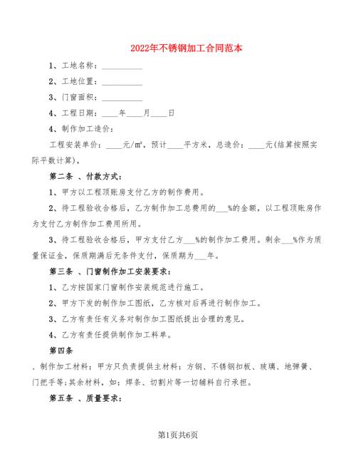 2022年不锈钢加工合同范本.doc