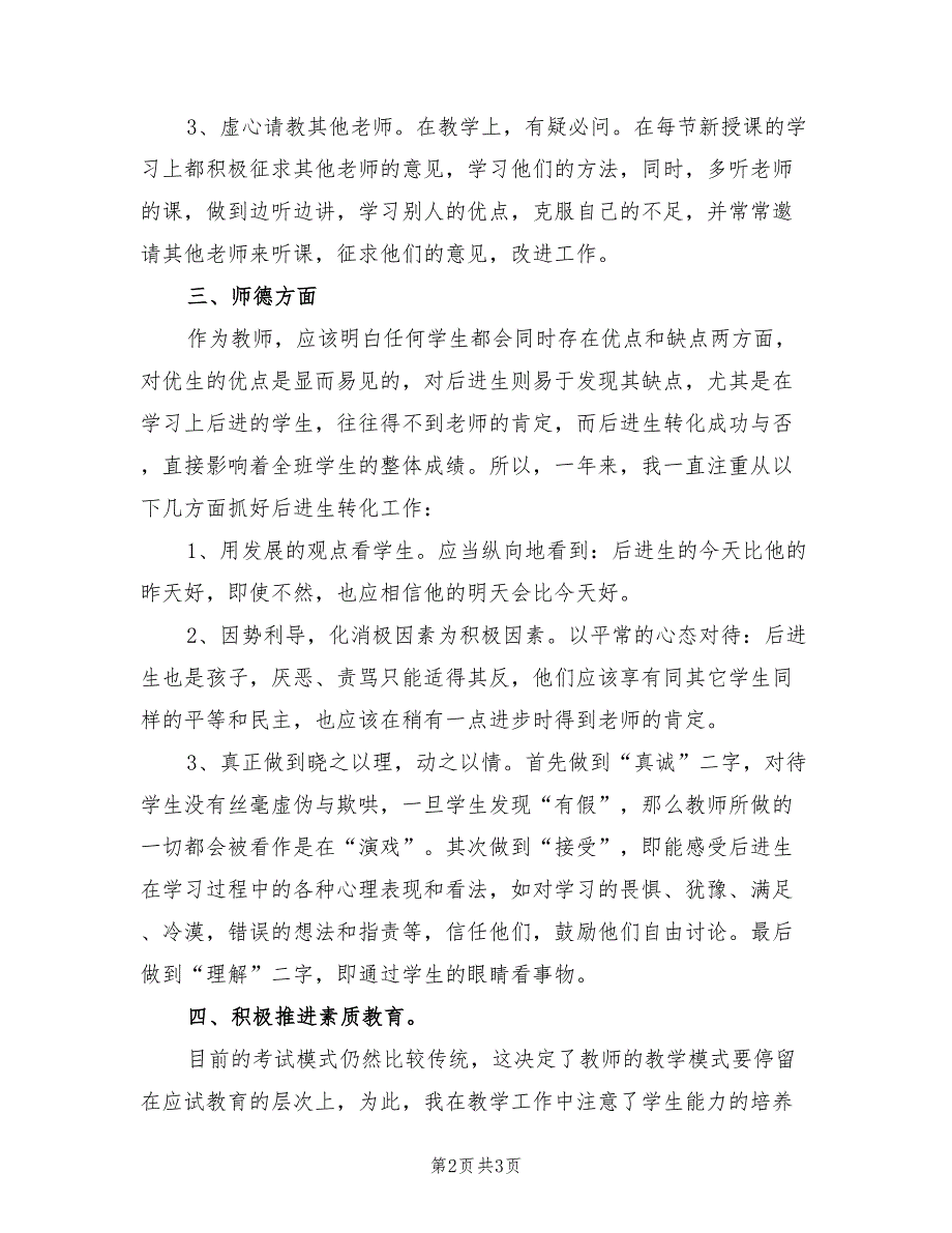 2022年小学数学教师年度考核个人总结范文.doc_第2页