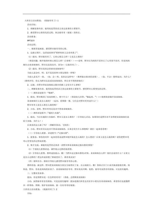 我做哥哥了PPT课件教案图片参考教案.docx