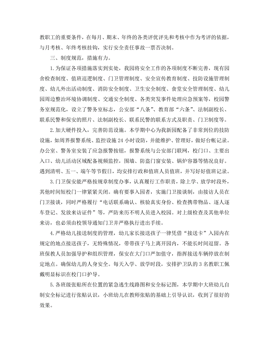 2021年幼儿园第二学期安全工作总结.doc_第2页