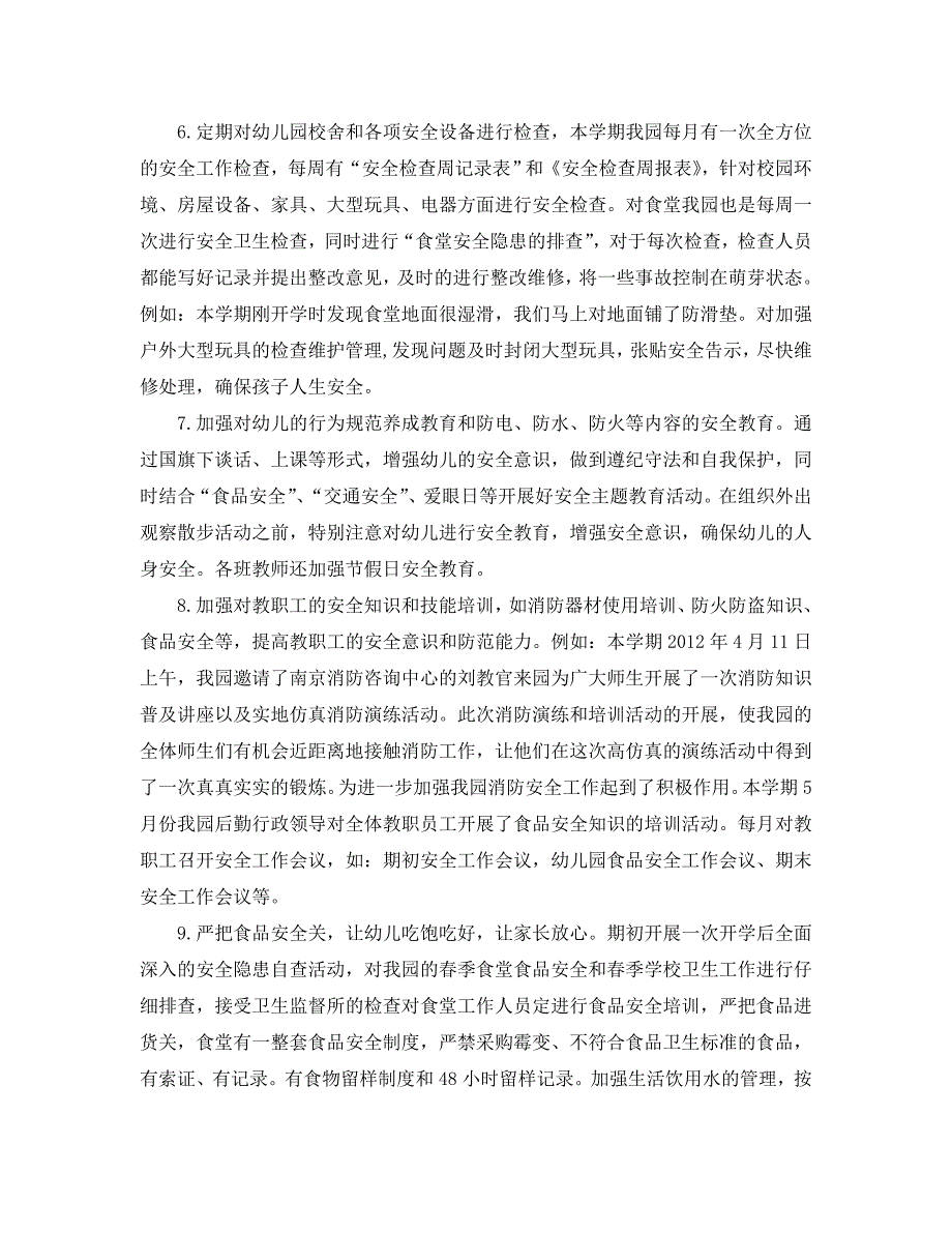2021年幼儿园第二学期安全工作总结.doc_第3页
