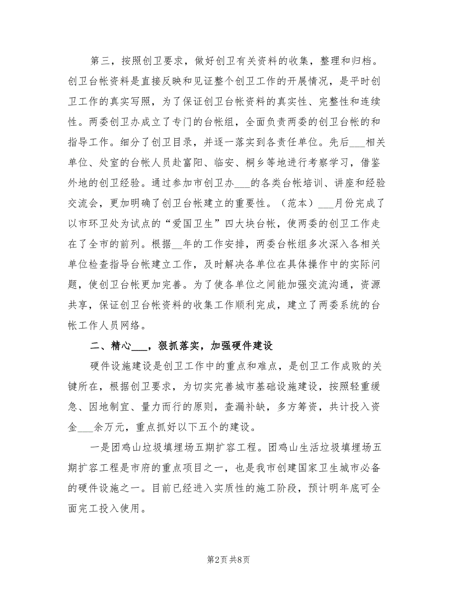 2022年创卫工作总结.doc_第2页
