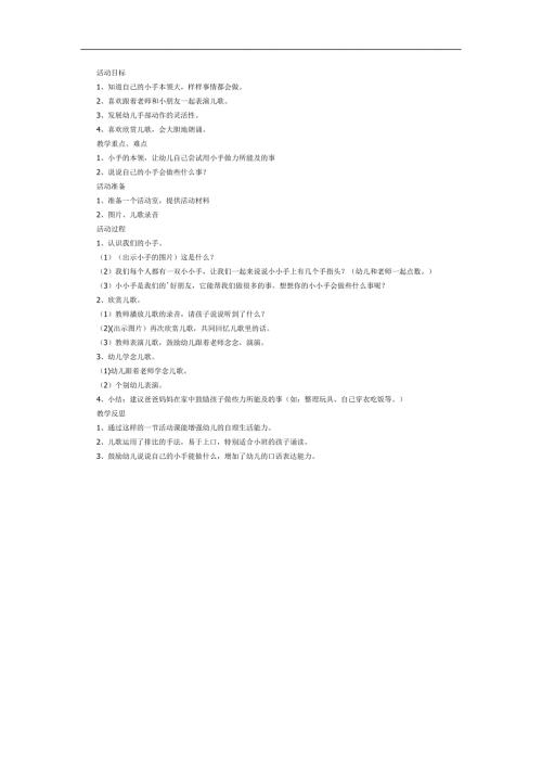 小小手PPT课件教案图片参考教案.docx