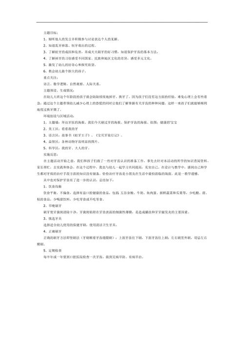 牙齿咔咔咔PPT课件教案图片参考教案.docx