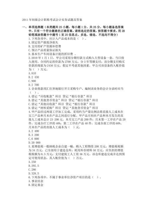2023年初级会计实务试题及答案.docx