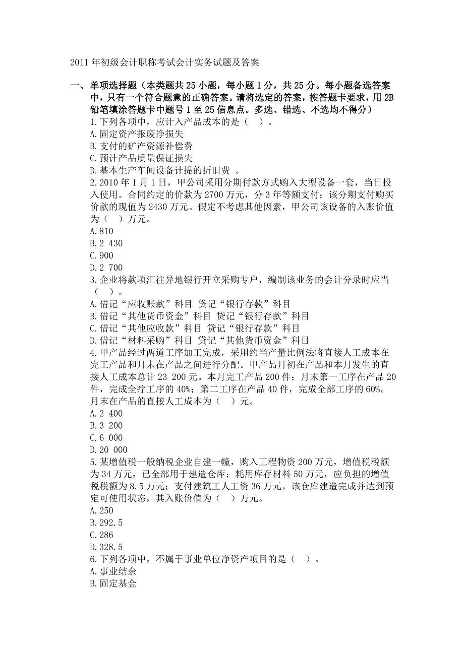 2023年初级会计实务试题及答案.docx_第1页