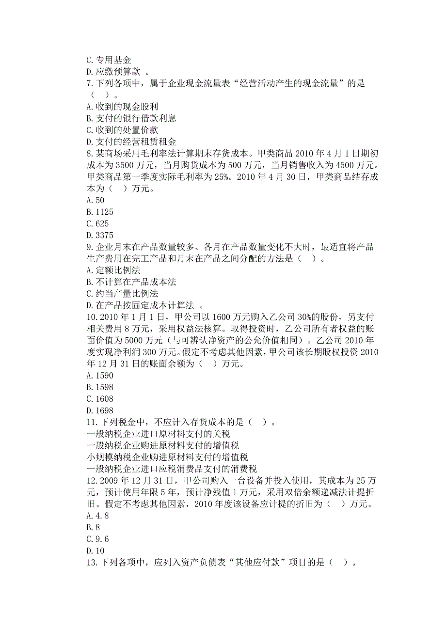 2023年初级会计实务试题及答案.docx_第2页