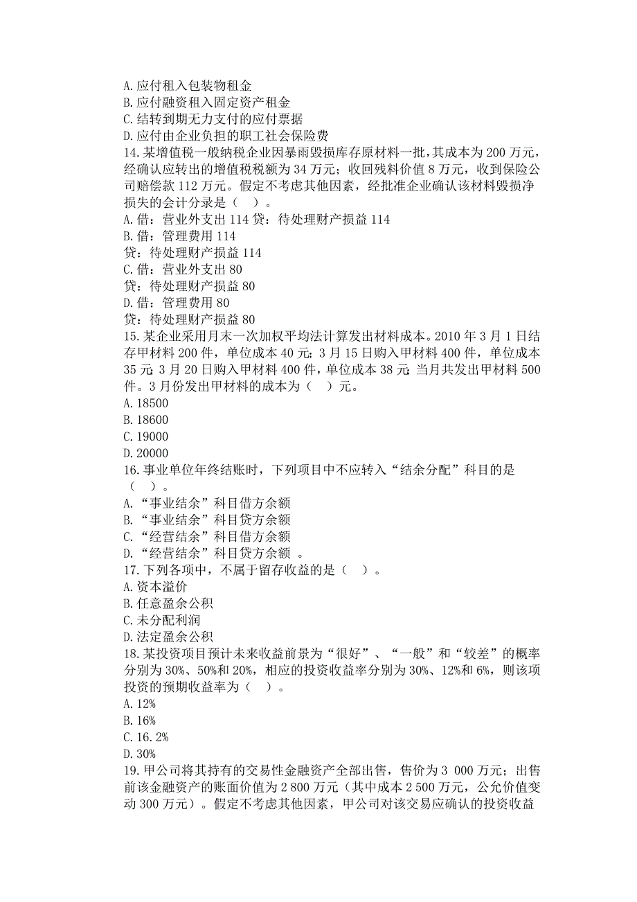 2023年初级会计实务试题及答案.docx_第3页