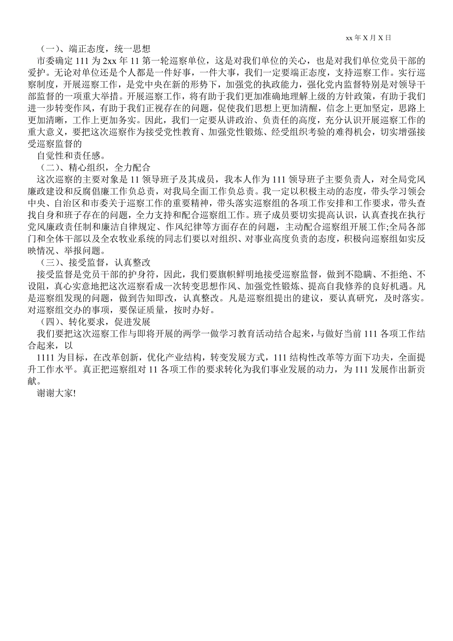 2021年巡察反馈表态发言稿.doc_第3页