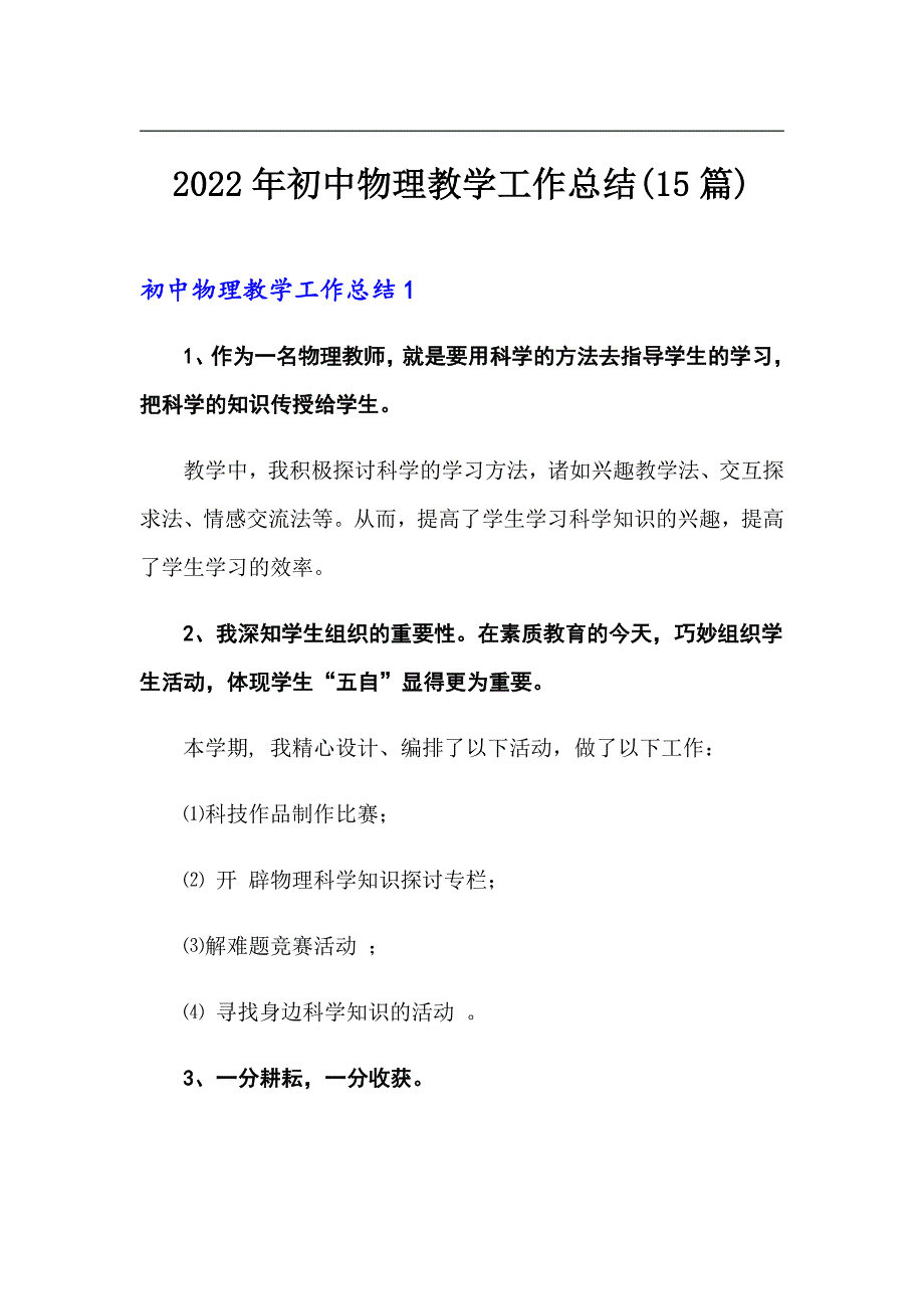2022年初中物理教学工作总结15篇.doc_第1页