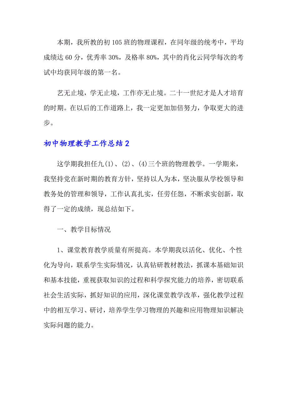 2022年初中物理教学工作总结15篇.doc_第2页
