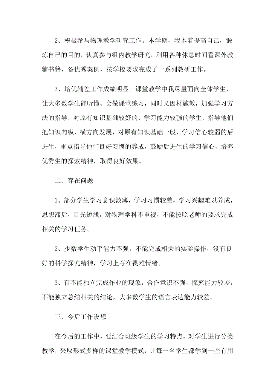2022年初中物理教学工作总结15篇.doc_第3页