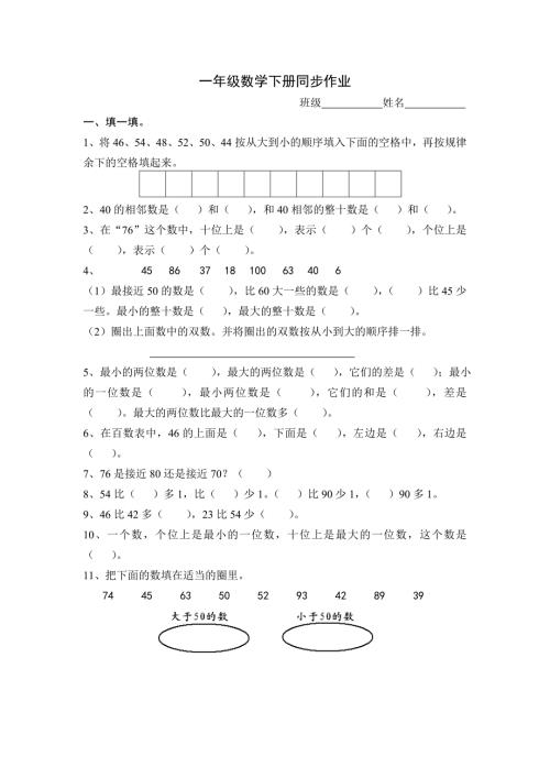 一年级数学下册同步作业.doc