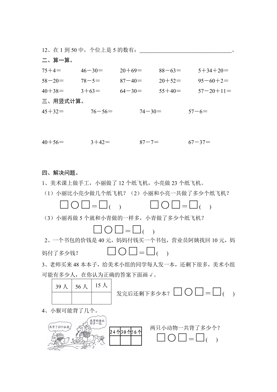 一年级数学下册同步作业.doc_第2页