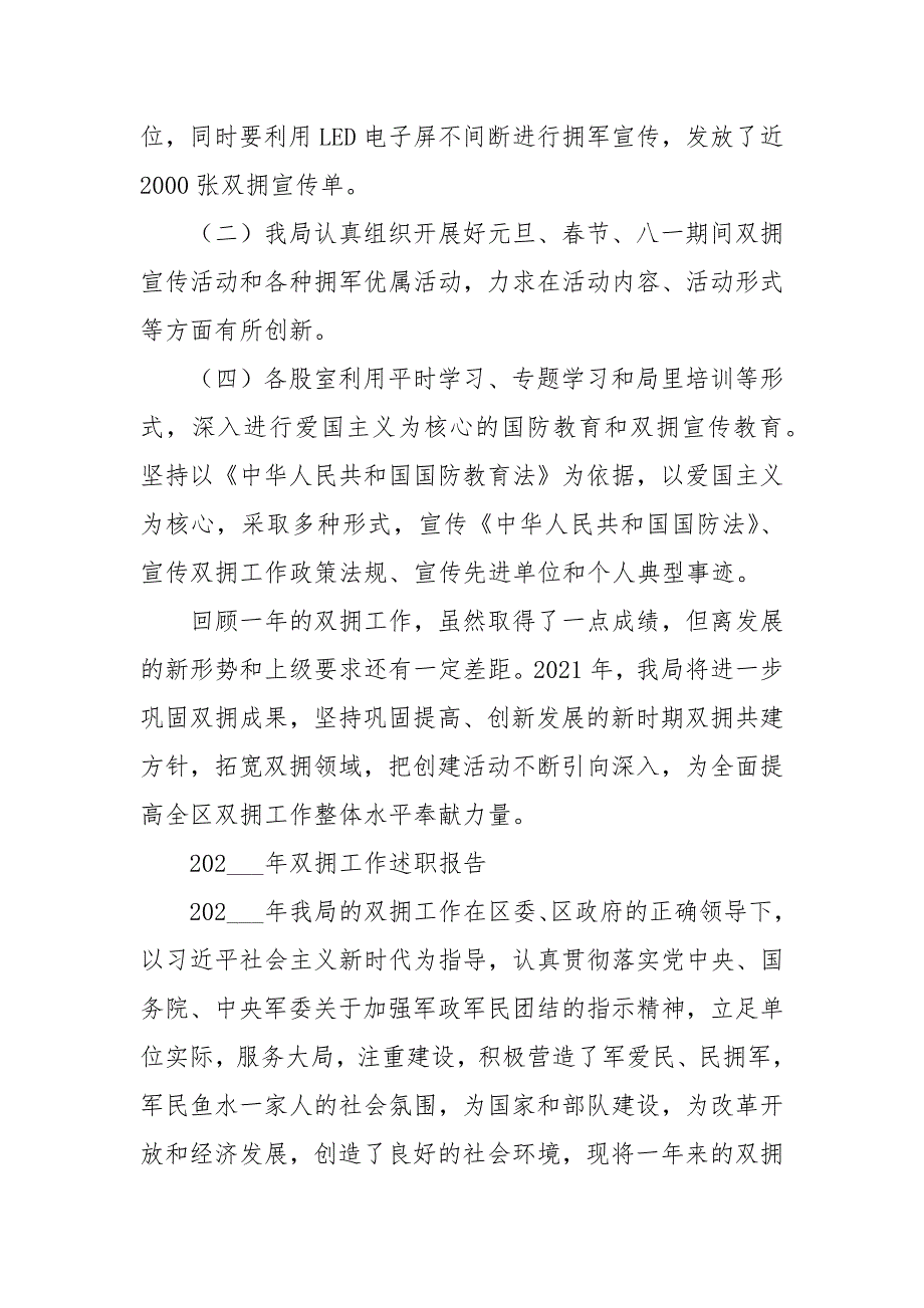 2021年双拥工作总结述职报告及2021年工作计划最新.docx_第2页
