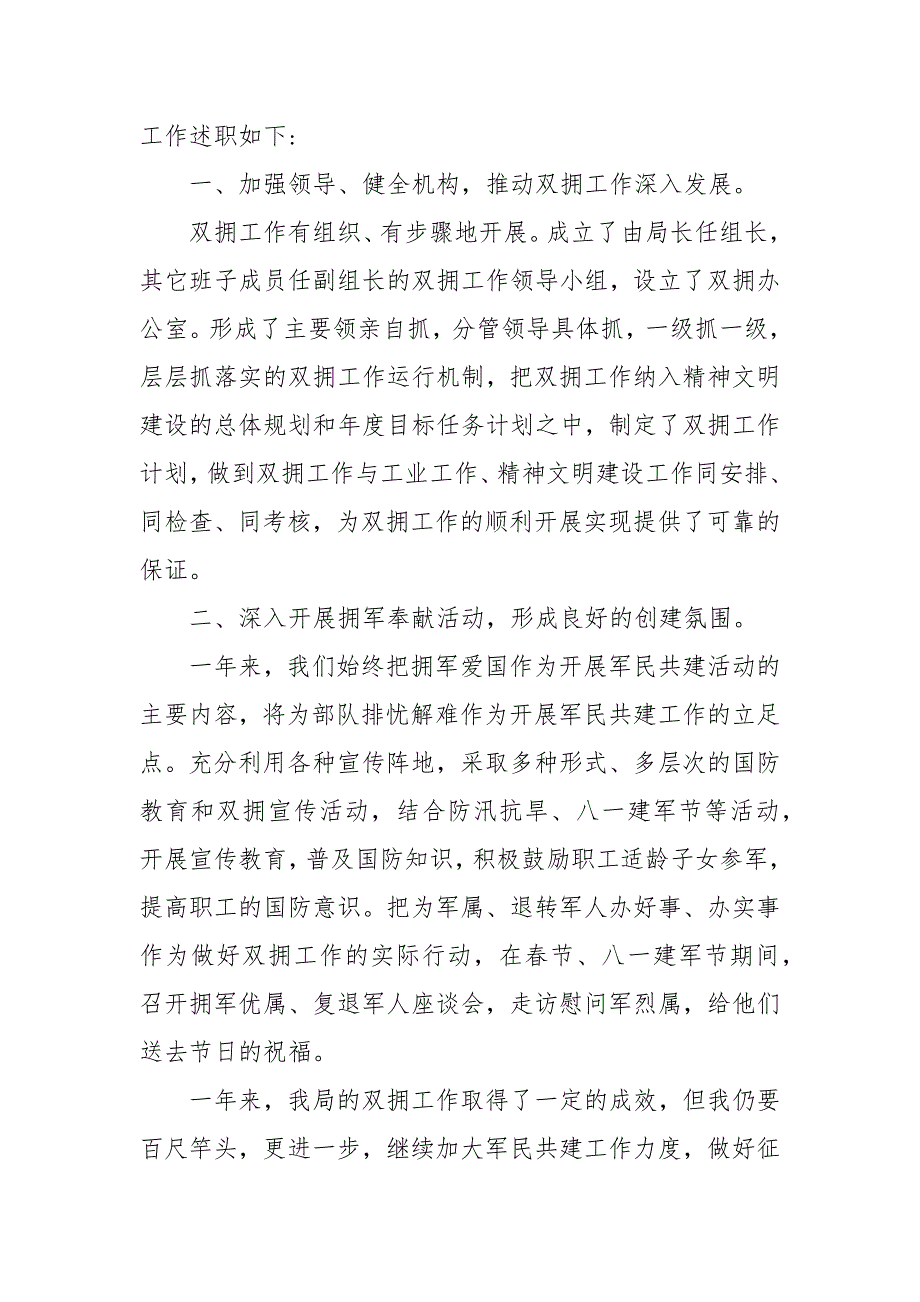 2021年双拥工作总结述职报告及2021年工作计划最新.docx_第3页