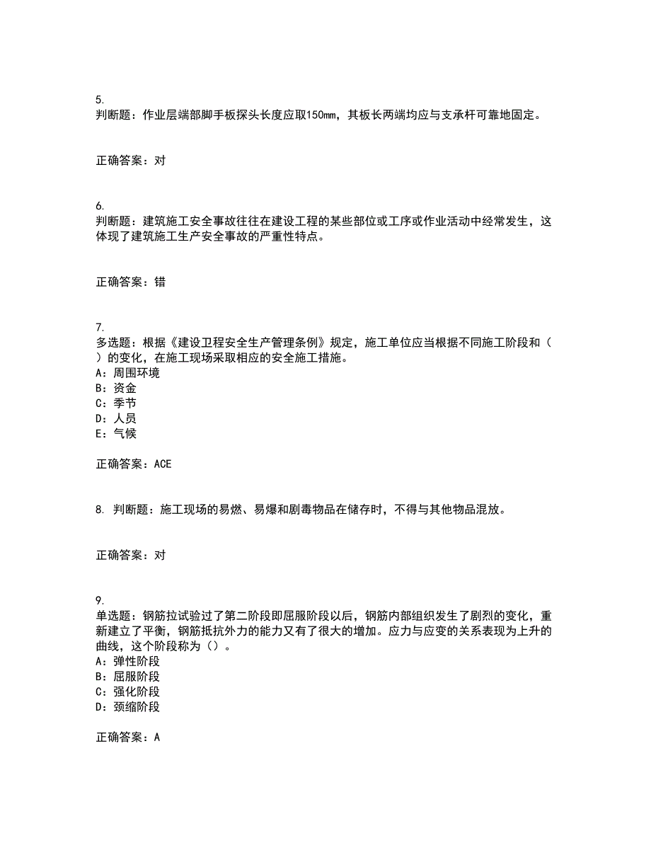 2022年四川省建筑施工企业安管人员项目负责人安全员B证考前难点易错点剖析押密卷答案参考88.docx_第2页