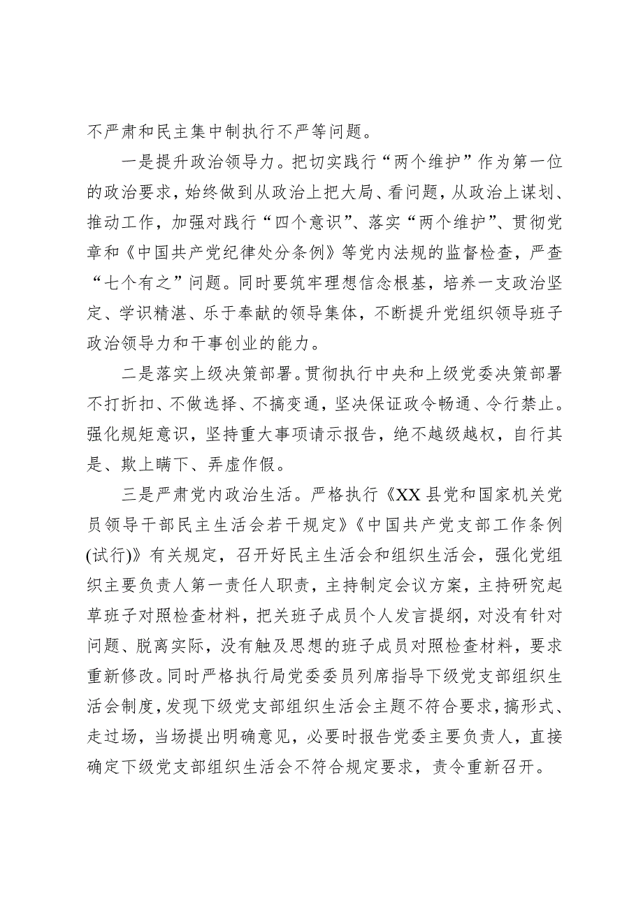 2023年全面从严治党工作方案.docx_第2页